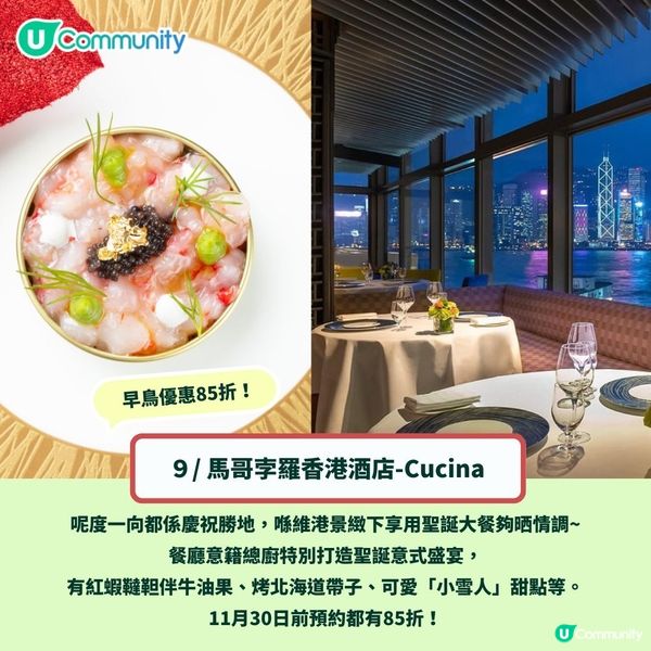 香港12間聖誕打卡餐廳推介2024🎄聖誕自助餐／情調餐廳／早鳥優惠一覽😍