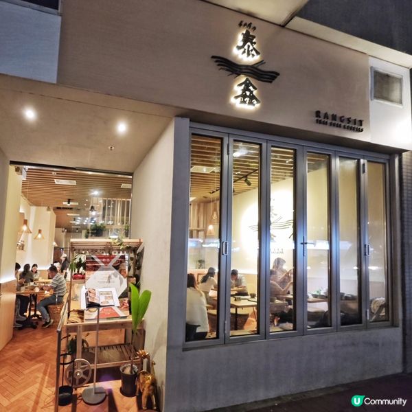 多重🎉優惠😋滋味🇹🇭泰國菜