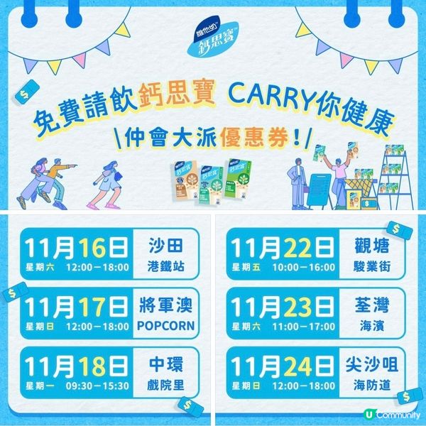 📣【免費請你飲鈣思寶™ ❗ 】