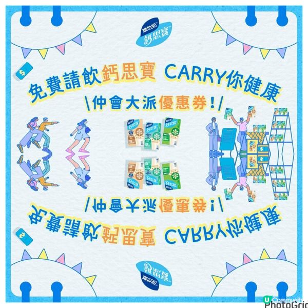 📣【免費請你飲鈣思寶™ ❗ 】