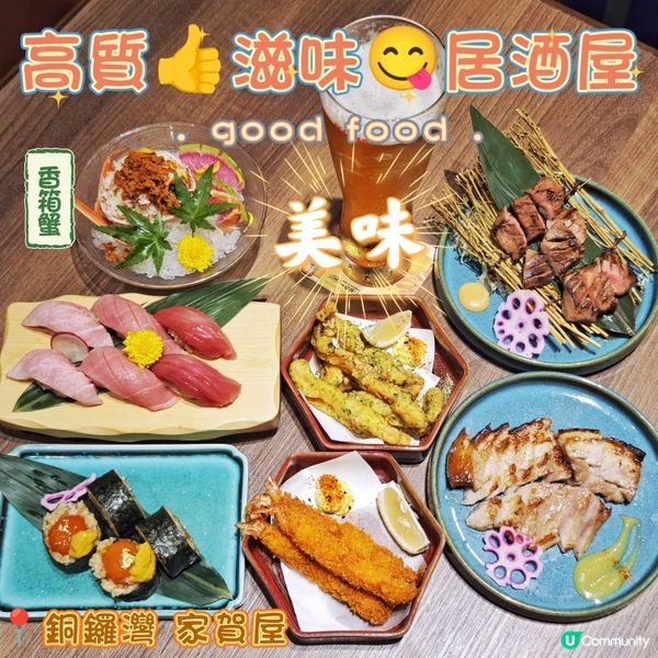 高質👍滋味😋居酒屋