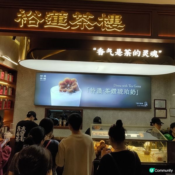 ## 深圳必試網紅茶飲🍹裕蓮茶樓茶鑽琥珀奶爆紅💜