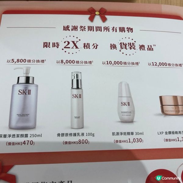 SKII 限量限時優惠