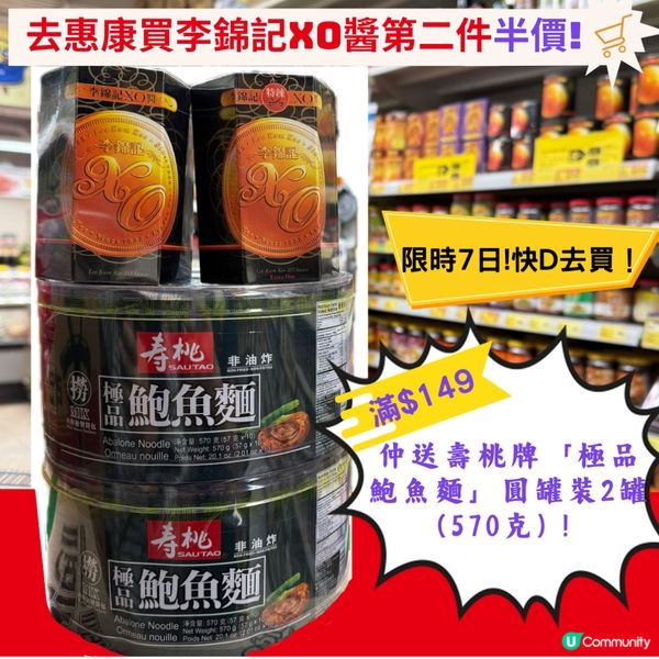 百佳買李錦記XO醬送大禮🎁