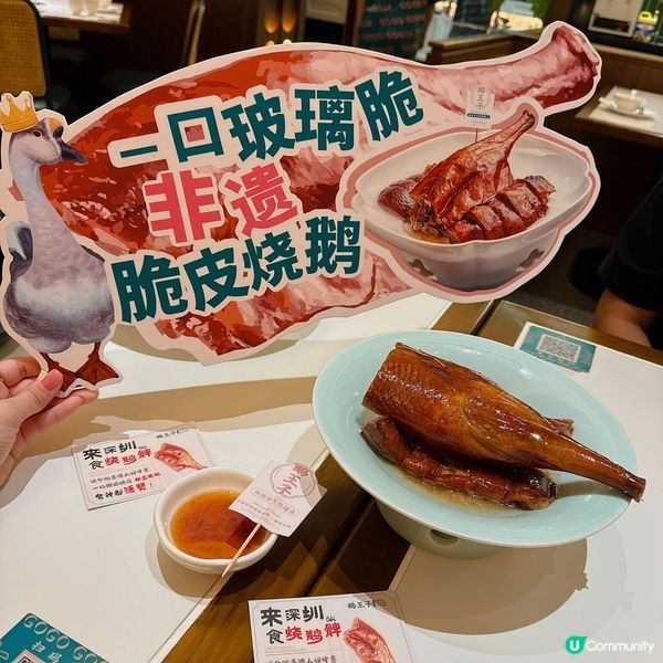 深圳好正嘅燒鵝店