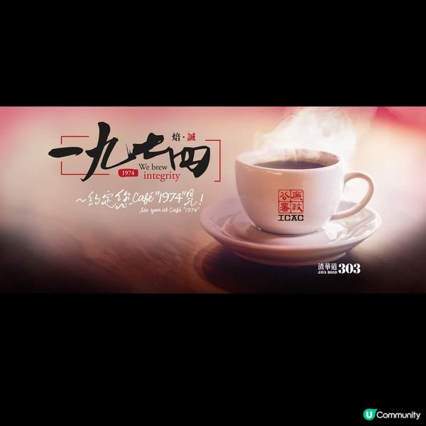 廉署「一九七四」咖啡廳注意事項