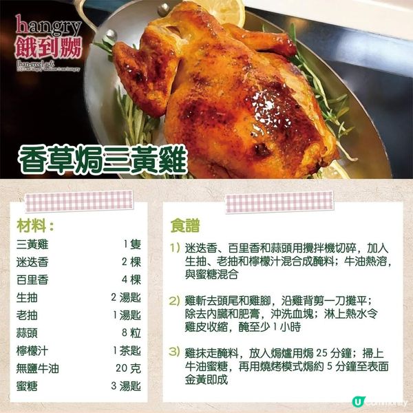 香草焗黃油雞