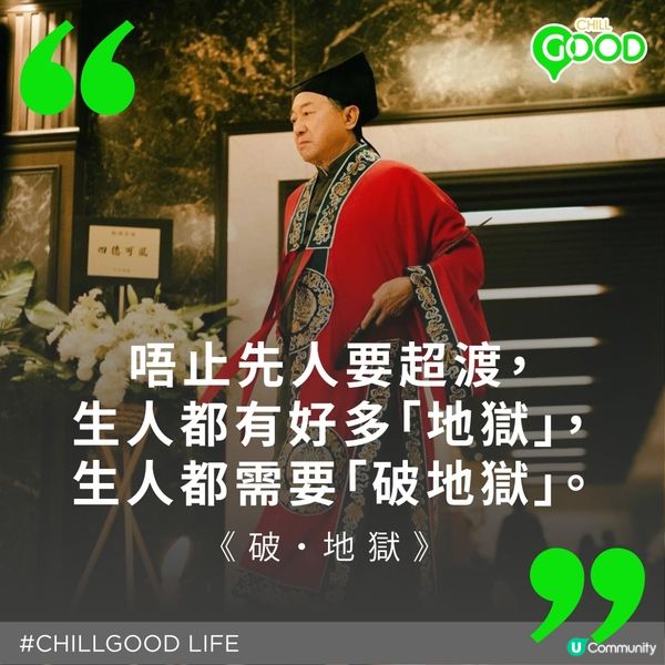 🔥🔥破·地獄8大啟發深思金句