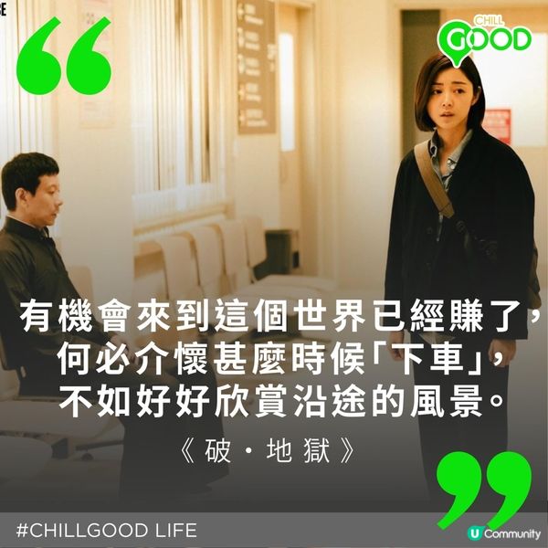 🔥🔥破·地獄8大啟發深思金句