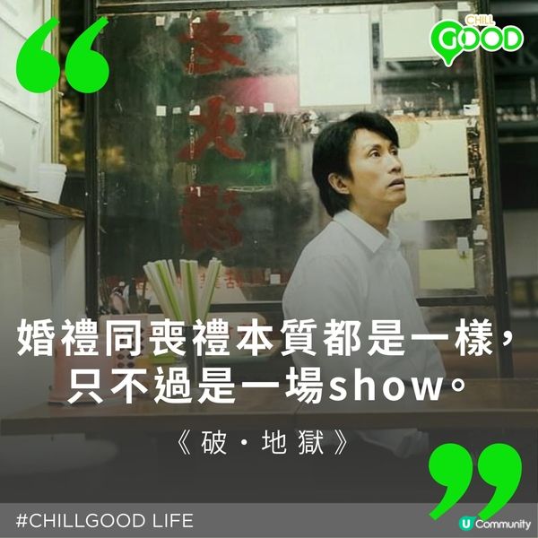 🔥🔥破·地獄8大啟發深思金句