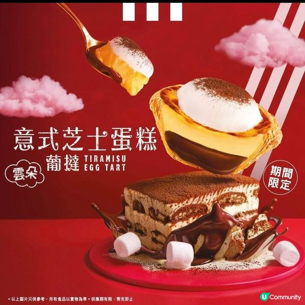 KFC：新登場 意式芝士蛋糕葡撻