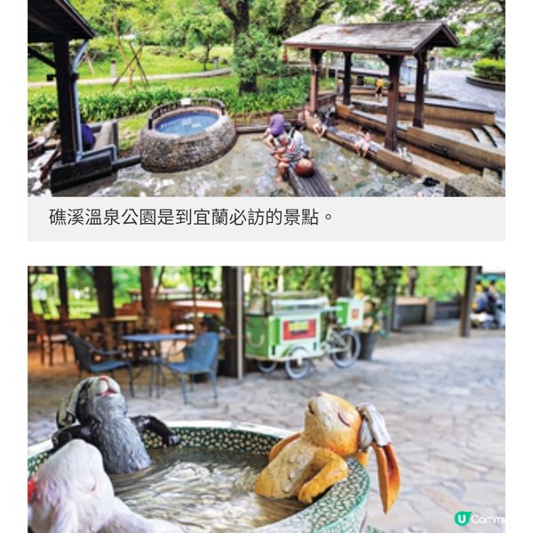 台灣親子自駕遊 宜蘭山海美景溫 泉後花園