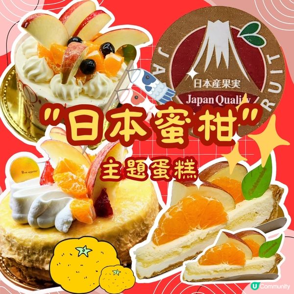 💥期間限定💥日本直送「蜜柑」制蛋糕登場🍊超好味‼️