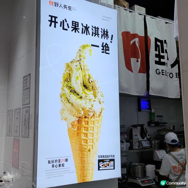 ## 深圳必食超濃郁開心果Gelato雪糕🍦😋💜