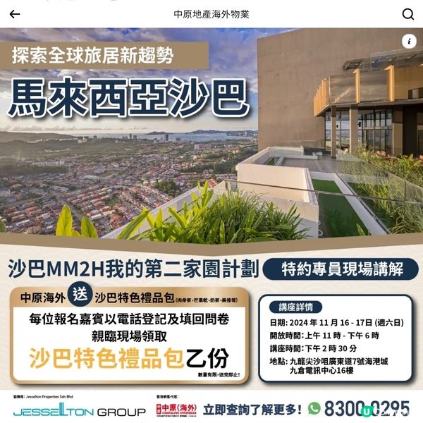 聽講座，贏沙巴禮品包