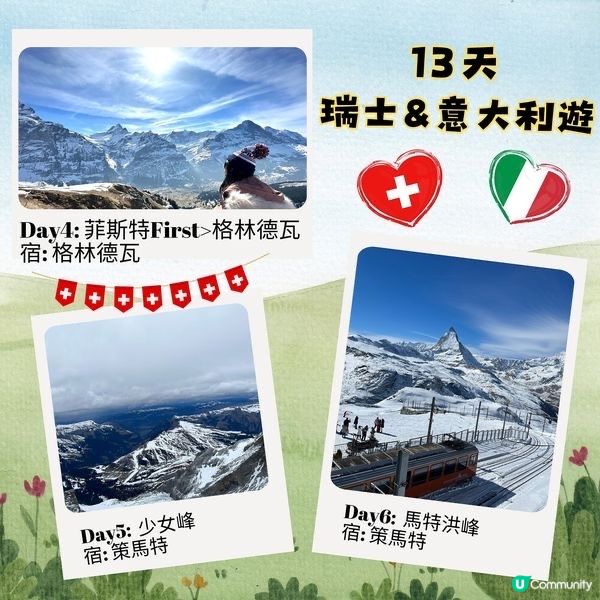 ❄️☃️13天12夜玩盡瑞士&意大利之旅☃️❄️- Part 2