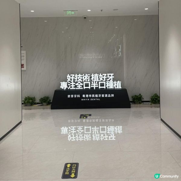 香港人可以去深圳免費洗牙啦‼️‼️