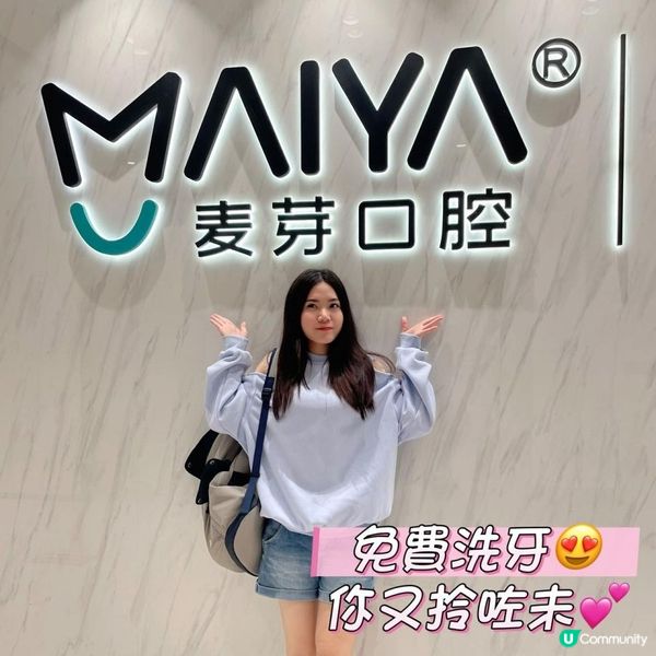 香港人可以去深圳免費洗牙啦‼️‼️