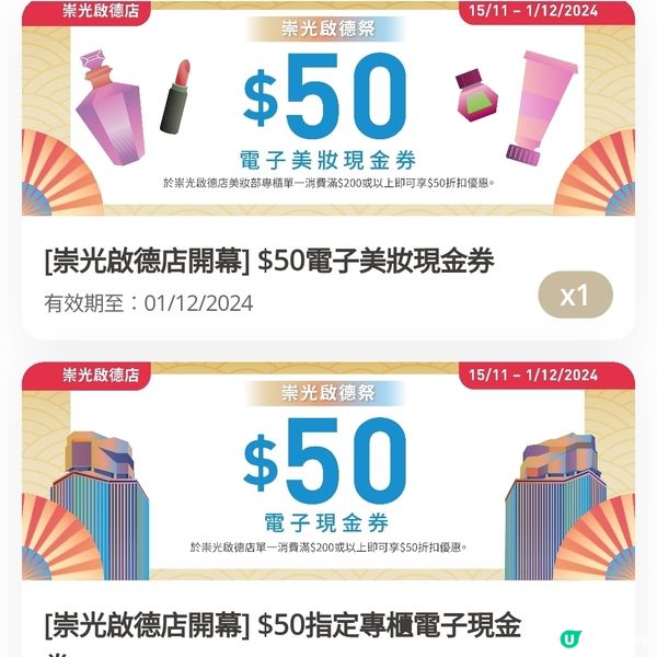 啟德Sogo崇光開張啦！即睇開幕禮遇🎁