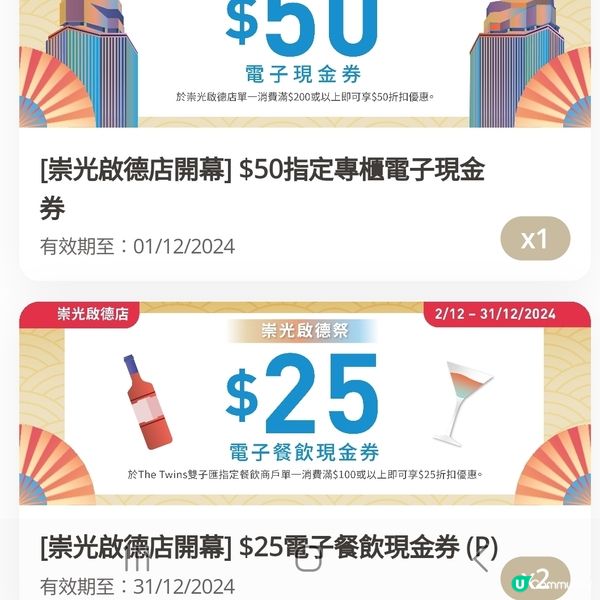 啟德Sogo崇光開張啦！即睇開幕禮遇🎁