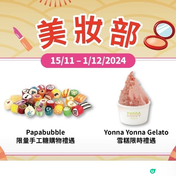 啟德Sogo崇光開張啦！即睇開幕禮遇🎁