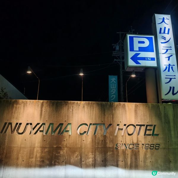 日本名古屋自駕八天遊 #Day2丨從丸龜製麵到燒肉放題
