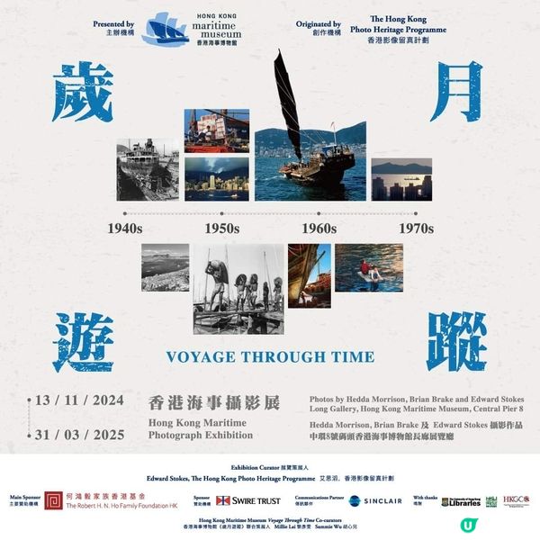 「歲月遊蹤」香港海事攝影展即 日起開放予公眾參觀