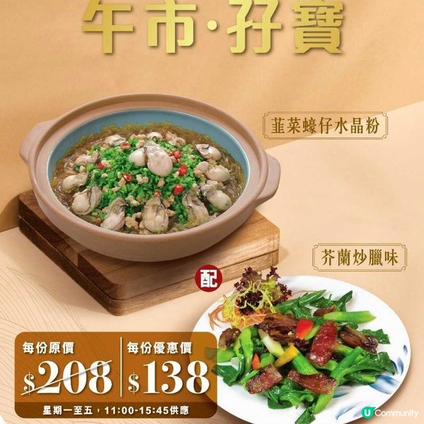 海港飲食：午市孖寶