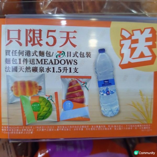 買任何港式麵包/ 日式麵包1件送MEADOWS 礦泉水