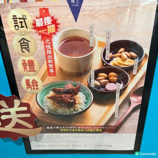 免費試食！食完啱先買