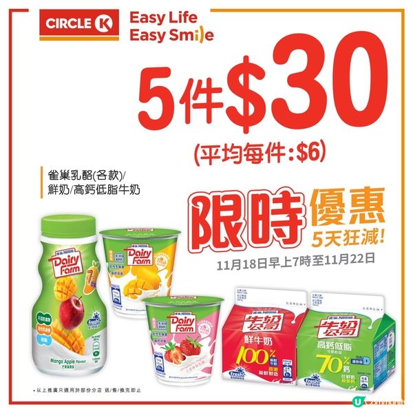 📣雀巢乳酪/鮮牛奶限時優惠‼️