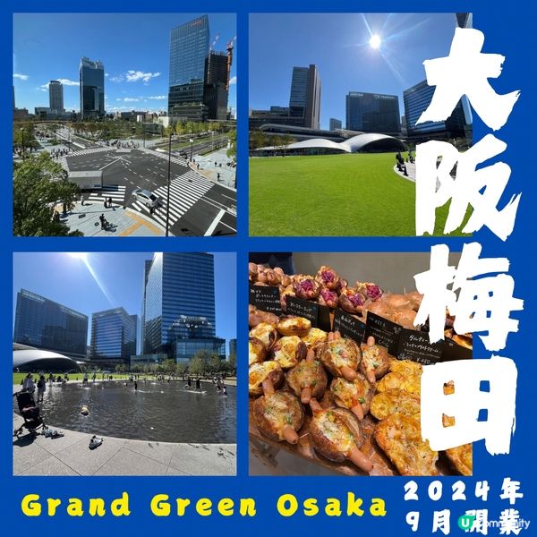 2024年9月全新開業：大阪免費新景點推介