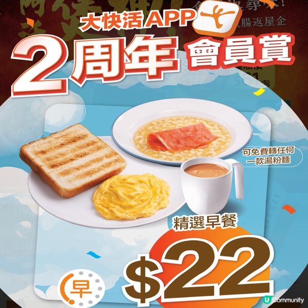 $22早餐，時光倒流價！