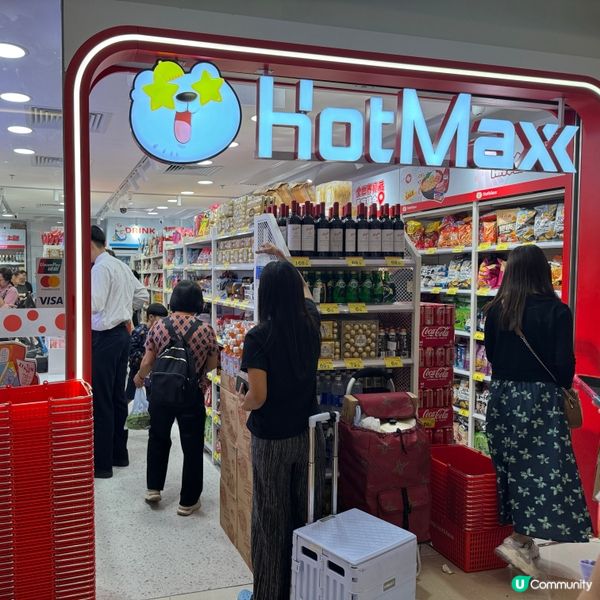 以平價著名嘅內地好特賣(HotMaxx)超市在上水開設咗第四...