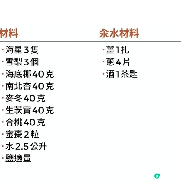 海底椰海星雪梨湯