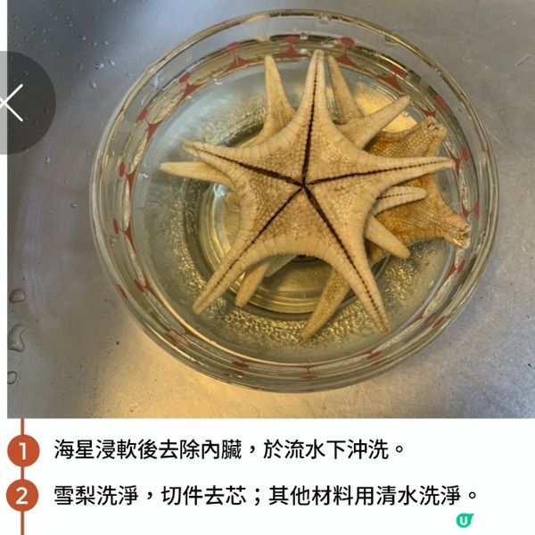 海底椰海星雪梨湯