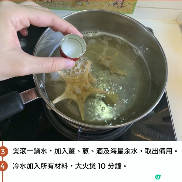 海底椰海星雪梨湯