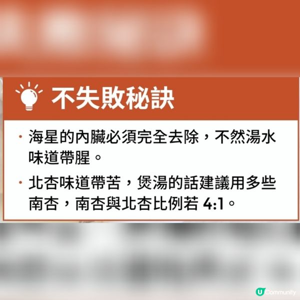 海底椰海星雪梨湯