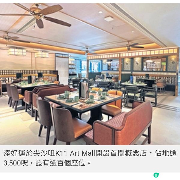 添好運概念店驚喜 靚燒味