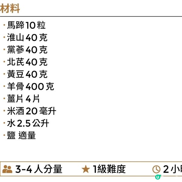 馬蹄黨蔘黃豆羊肉湯