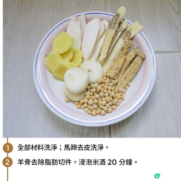 馬蹄黨蔘黃豆羊肉湯