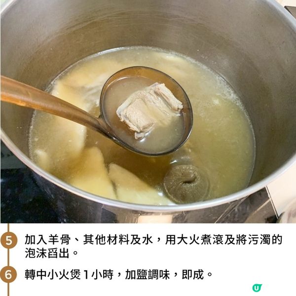 馬蹄黨蔘黃豆羊肉湯