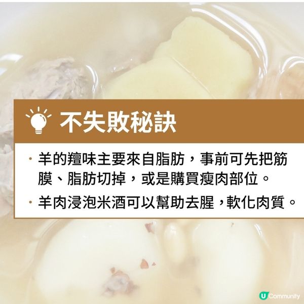 馬蹄黨蔘黃豆羊肉湯