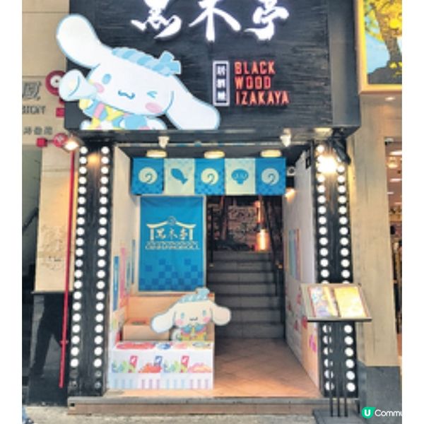 少女心之選黑木亭 Cinnamoroll