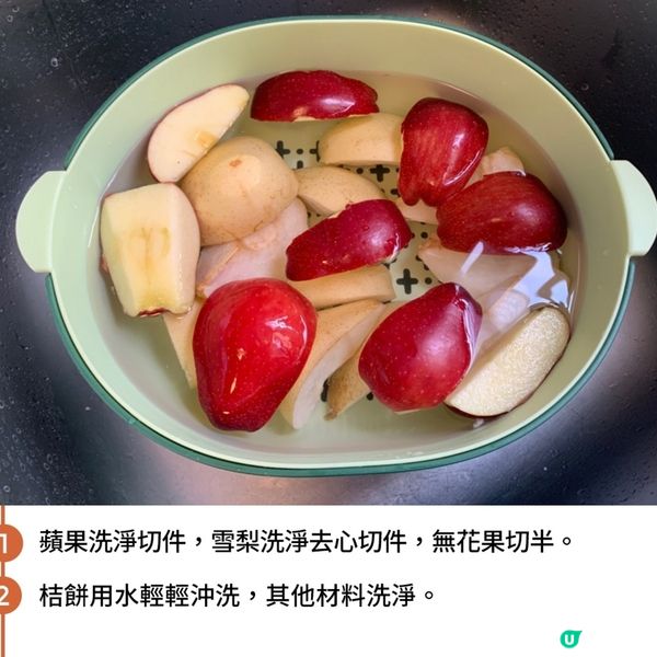 雪梨蘋果桔餅湯