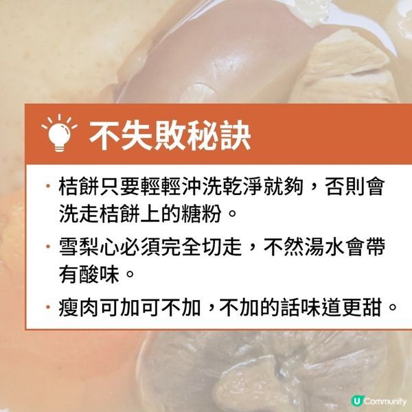 雪梨蘋果桔餅湯