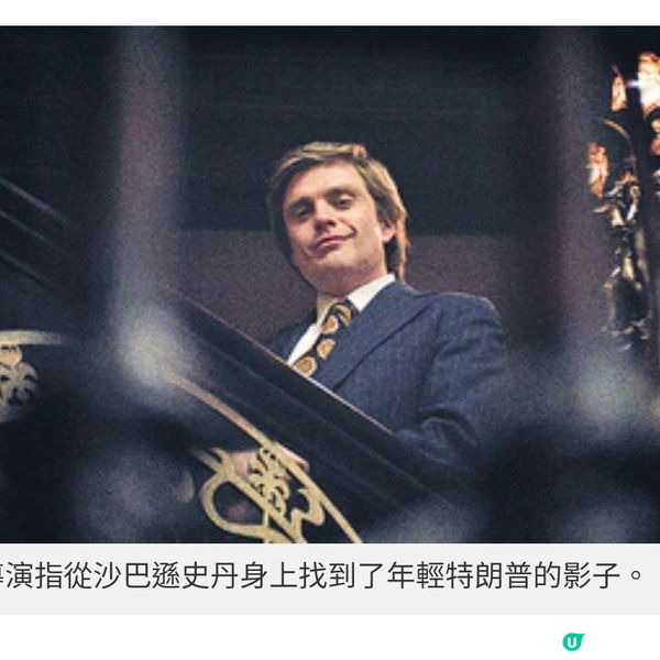 《飛黃騰達》美國總統大選後上畫 揭年輕特朗普如何登上權力寶座