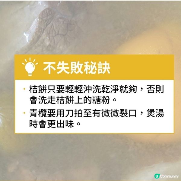 青欖桔餅瘦肉湯