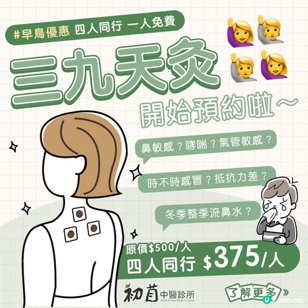 三九天灸開始預約啦～