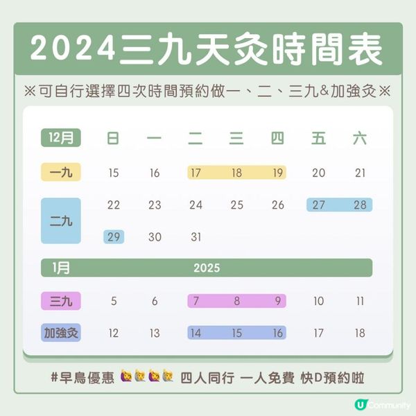 三九天灸開始預約啦～